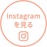 Instagramを見る