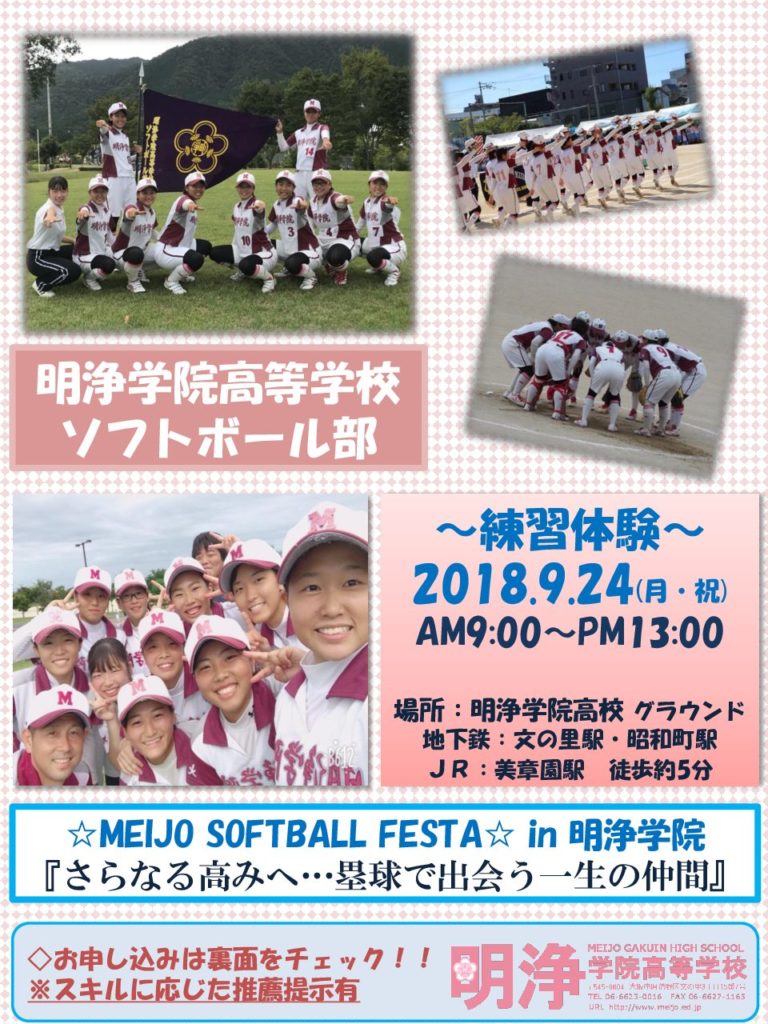 9/24（月・祝）「MEIJO SOFTBALL FESTA」を開催します！（ソフトボール部）